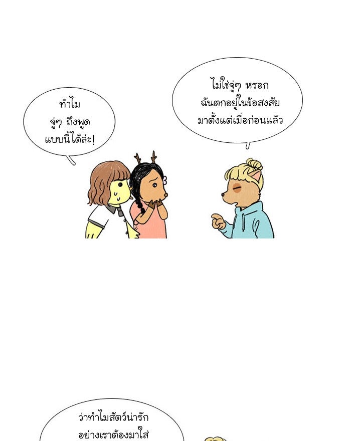 โลกสดใสวัยสีชมพู - หน้า 46