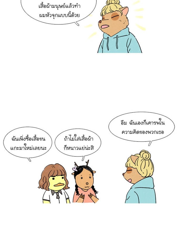 โลกสดใสวัยสีชมพู - หน้า 47