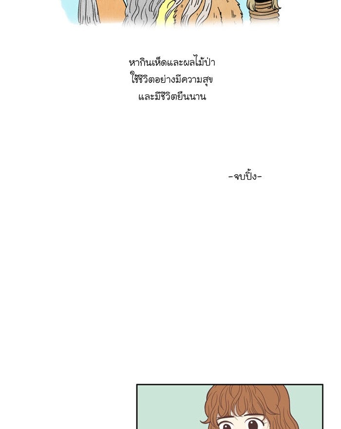 โลกสดใสวัยสีชมพู - หน้า 55