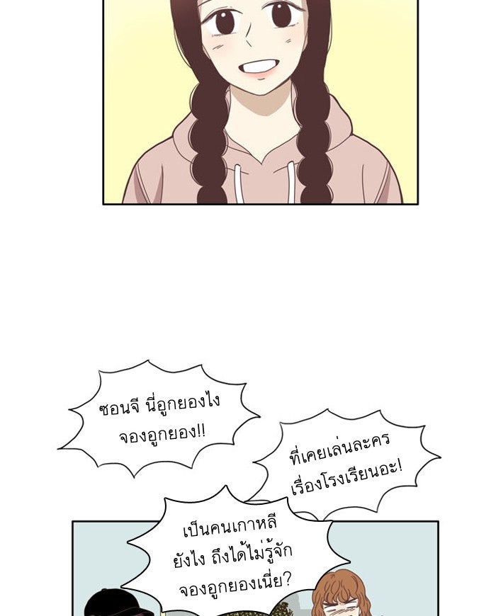 โลกสดใสวัยสีชมพู - หน้า 19