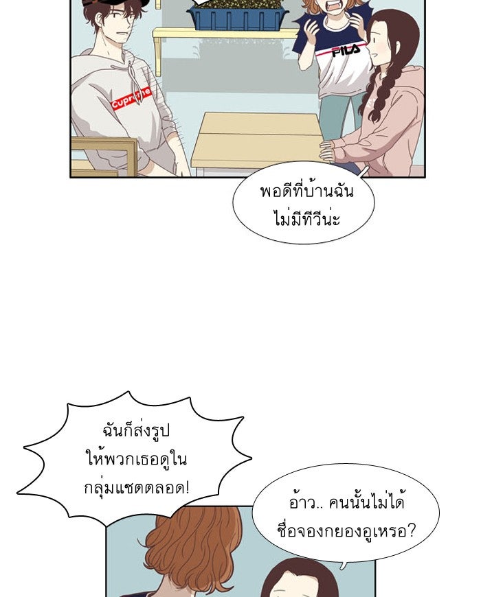 โลกสดใสวัยสีชมพู - หน้า 20