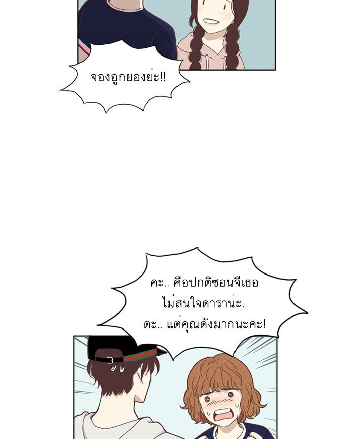 โลกสดใสวัยสีชมพู - หน้า 21