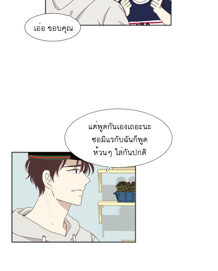 โลกสดใสวัยสีชมพู - หน้า 22