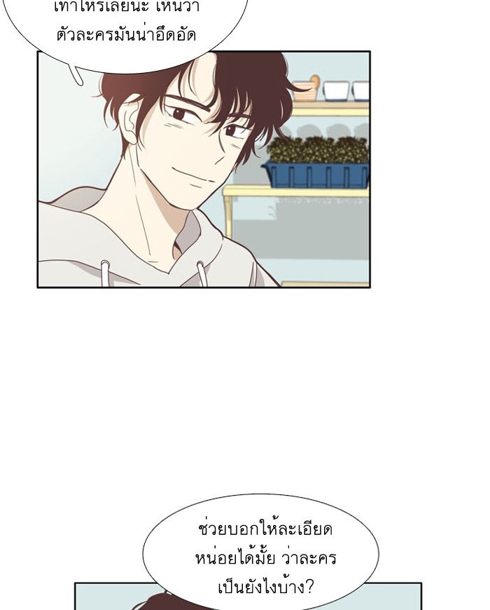 โลกสดใสวัยสีชมพู - หน้า 40