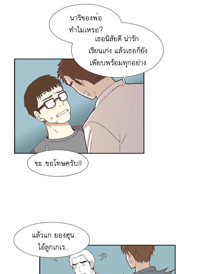 โลกสดใสวัยสีชมพู - หน้า 2