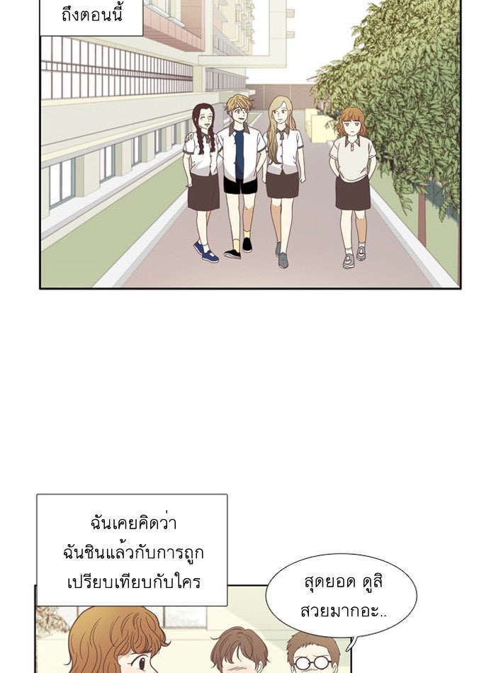 โลกสดใสวัยสีชมพู - หน้า 28