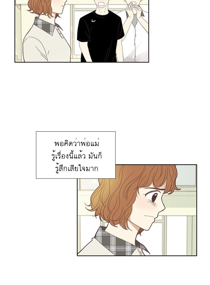 โลกสดใสวัยสีชมพู - หน้า 29