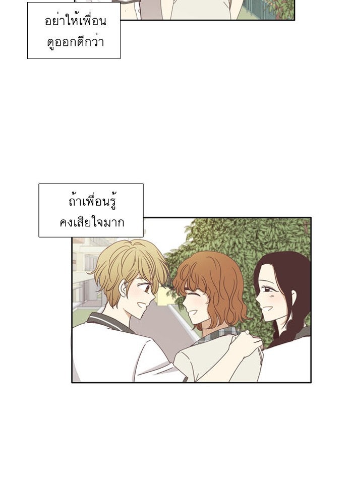 โลกสดใสวัยสีชมพู - หน้า 33