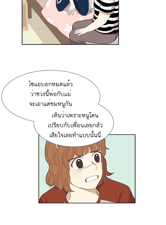 โลกสดใสวัยสีชมพู - หน้า 39