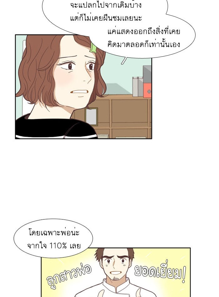 โลกสดใสวัยสีชมพู - หน้า 41