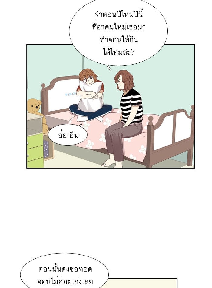 โลกสดใสวัยสีชมพู - หน้า 44