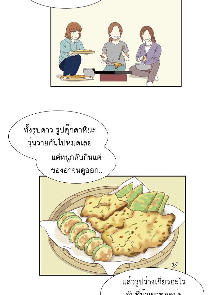 โลกสดใสวัยสีชมพู - หน้า 45