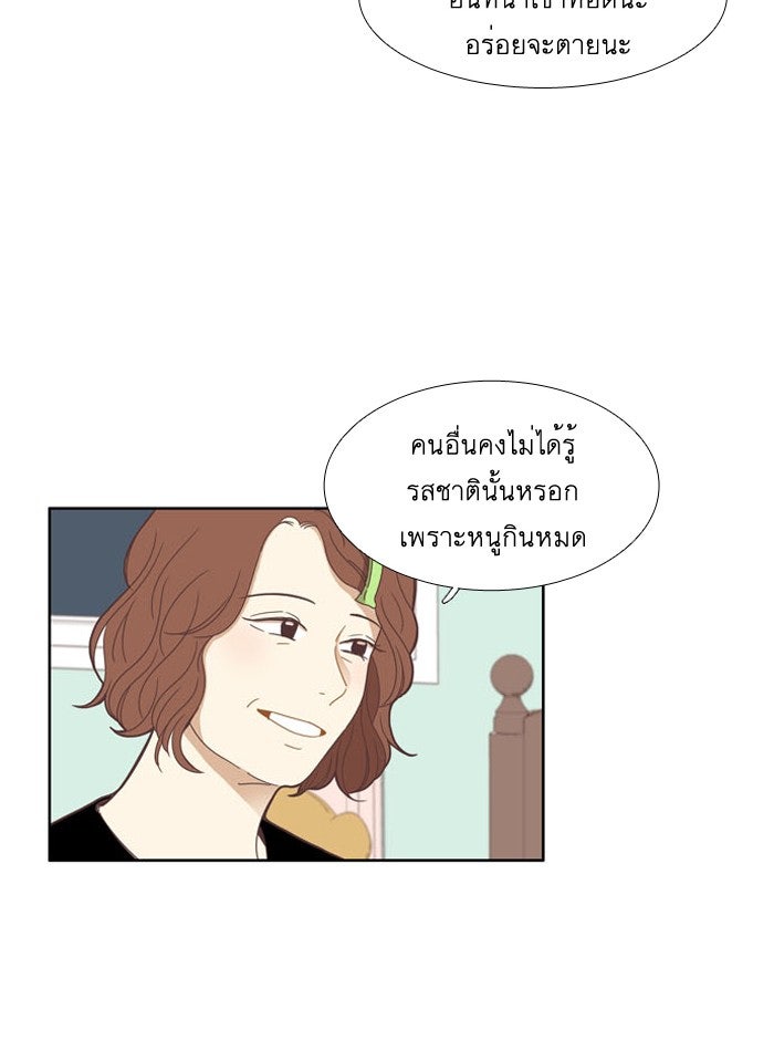 โลกสดใสวัยสีชมพู - หน้า 46