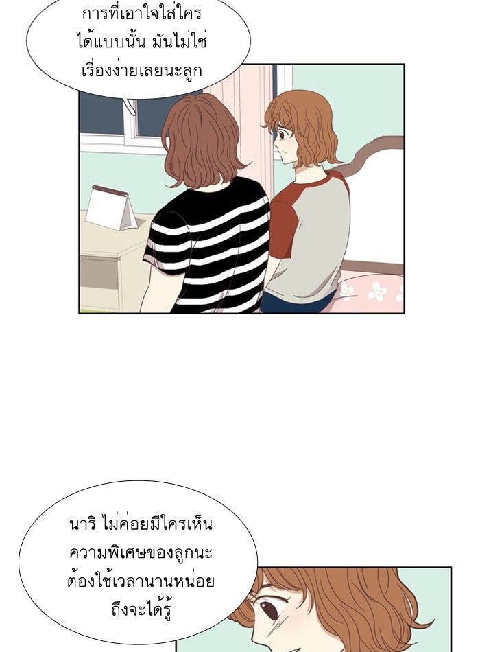 โลกสดใสวัยสีชมพู - หน้า 48
