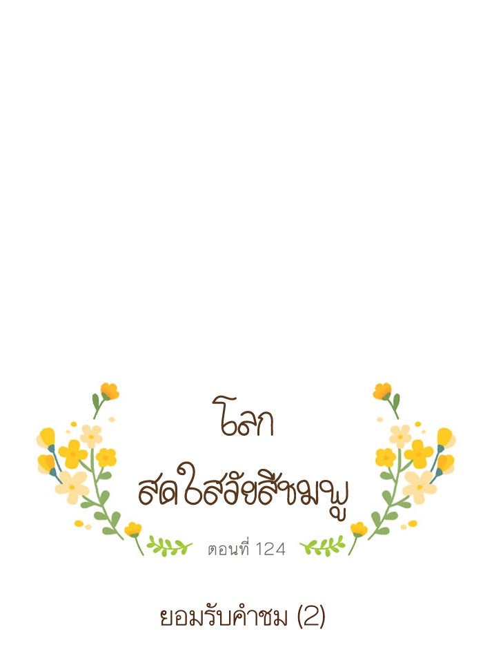 โลกสดใสวัยสีชมพู - หน้า 5