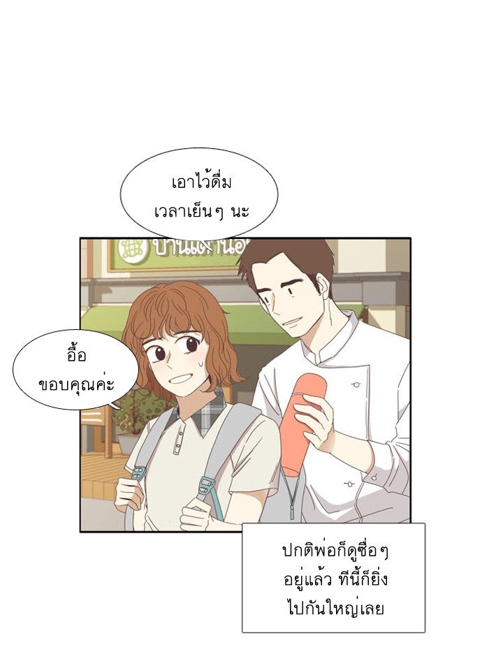 โลกสดใสวัยสีชมพู - หน้า 8