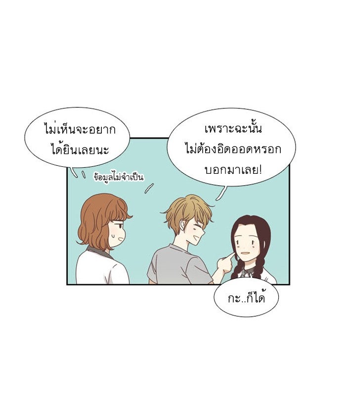 โลกสดใสวัยสีชมพู - หน้า 22