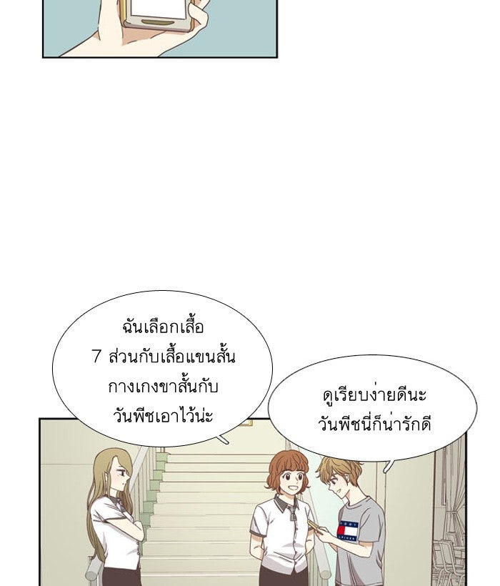โลกสดใสวัยสีชมพู - หน้า 30