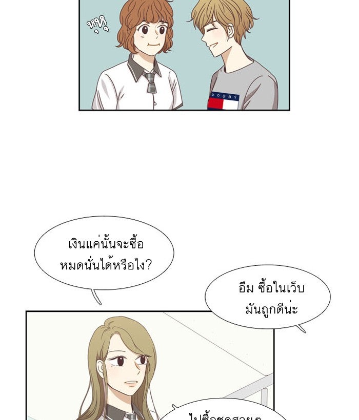 โลกสดใสวัยสีชมพู - หน้า 32