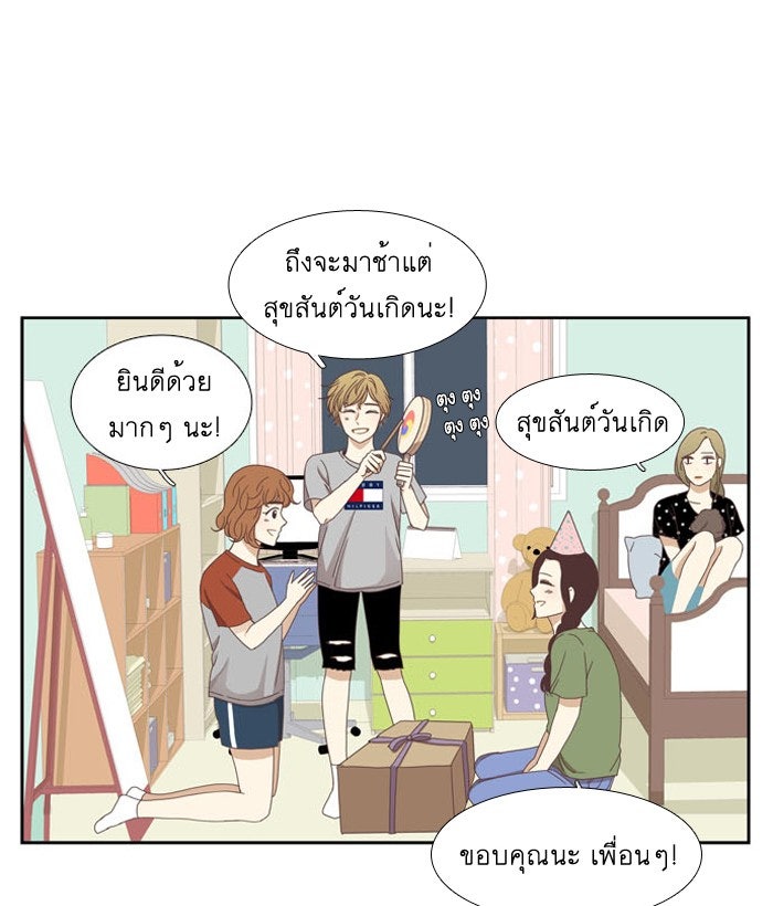 โลกสดใสวัยสีชมพู - หน้า 37
