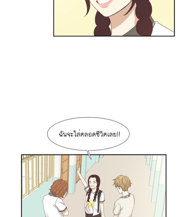 โลกสดใสวัยสีชมพู - หน้า 65