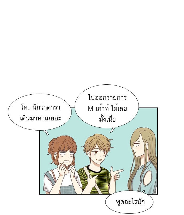 โลกสดใสวัยสีชมพู - หน้า 7