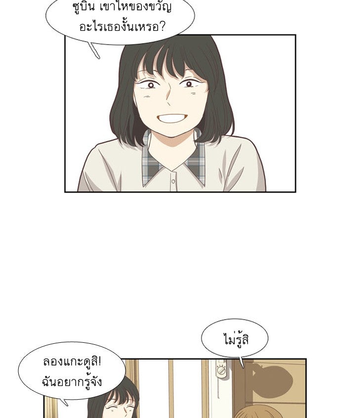 โลกสดใสวัยสีชมพู - หน้า 17
