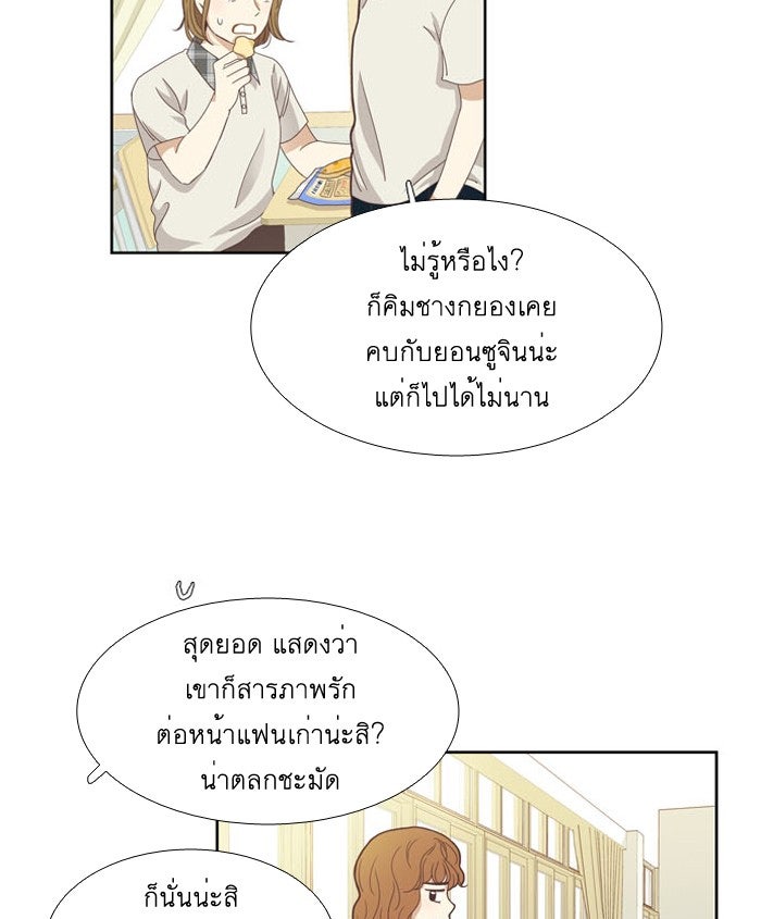 โลกสดใสวัยสีชมพู - หน้า 25