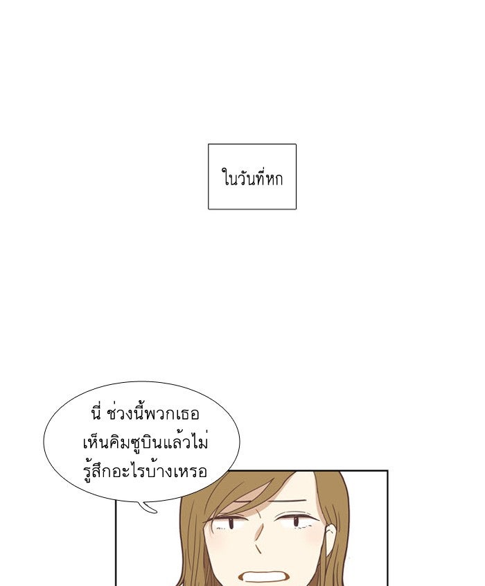โลกสดใสวัยสีชมพู - หน้า 37