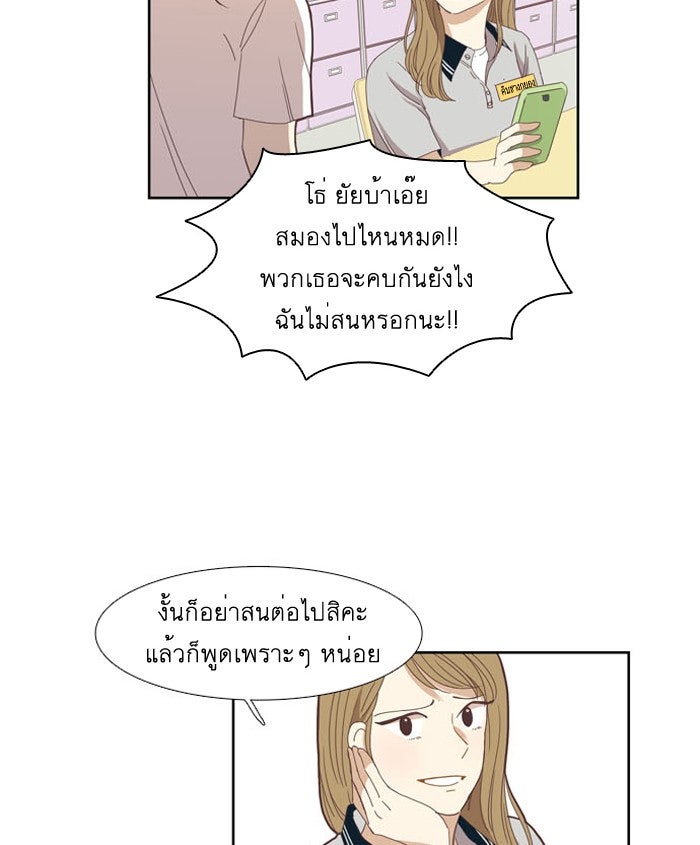โลกสดใสวัยสีชมพู - หน้า 45