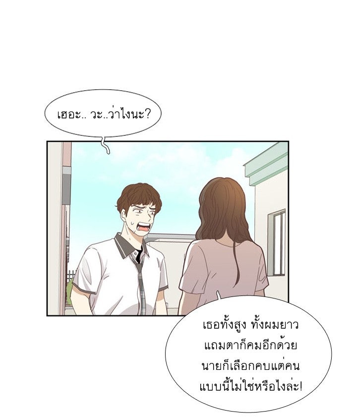 โลกสดใสวัยสีชมพู - หน้า 55