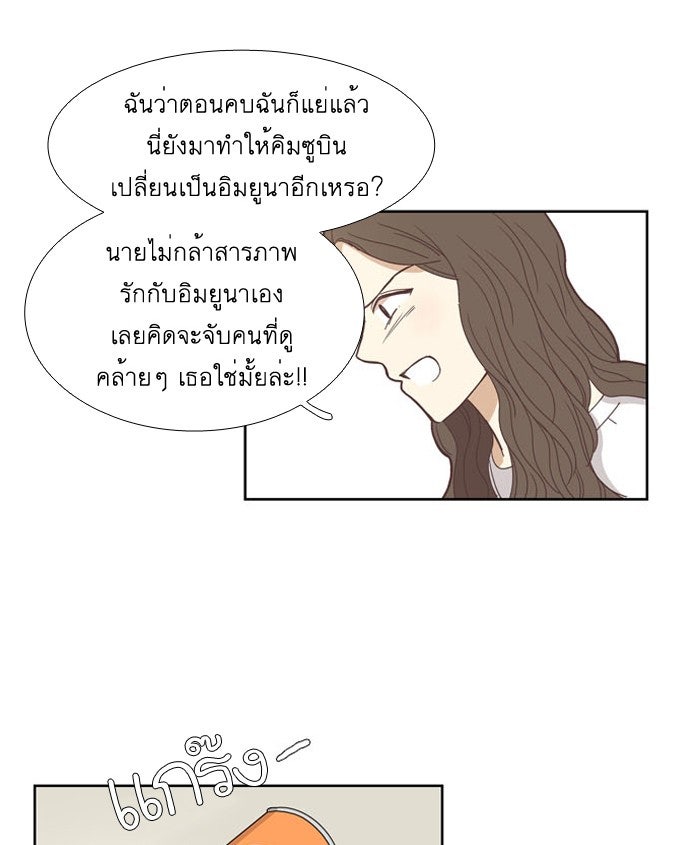 โลกสดใสวัยสีชมพู - หน้า 56
