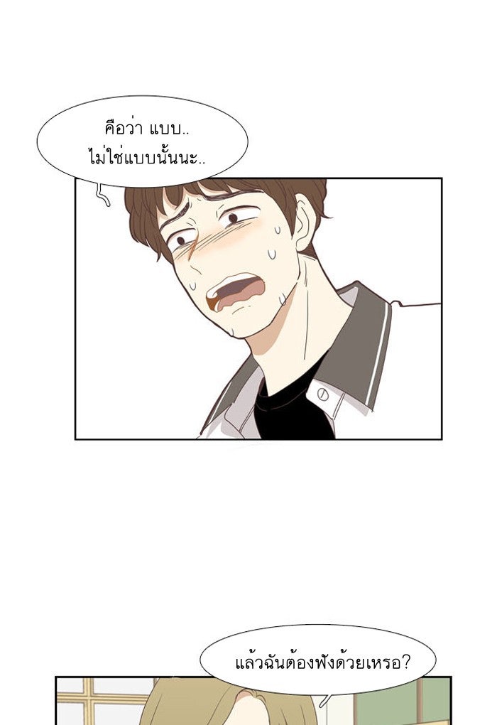 โลกสดใสวัยสีชมพู - หน้า 32