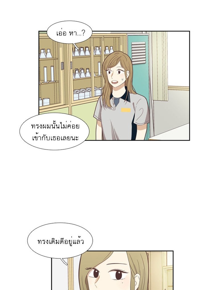 โลกสดใสวัยสีชมพู - หน้า 41