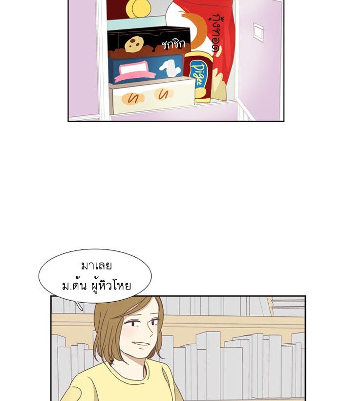 โลกสดใสวัยสีชมพู - หน้า 22