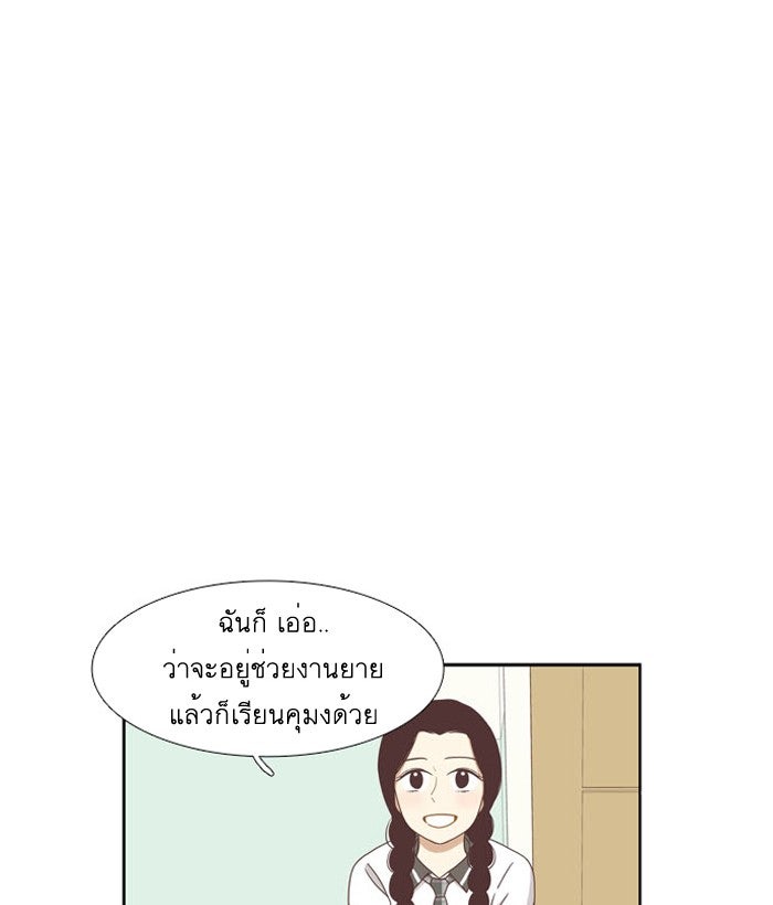 โลกสดใสวัยสีชมพู - หน้า 32