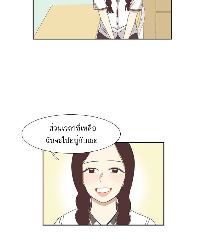 โลกสดใสวัยสีชมพู - หน้า 33