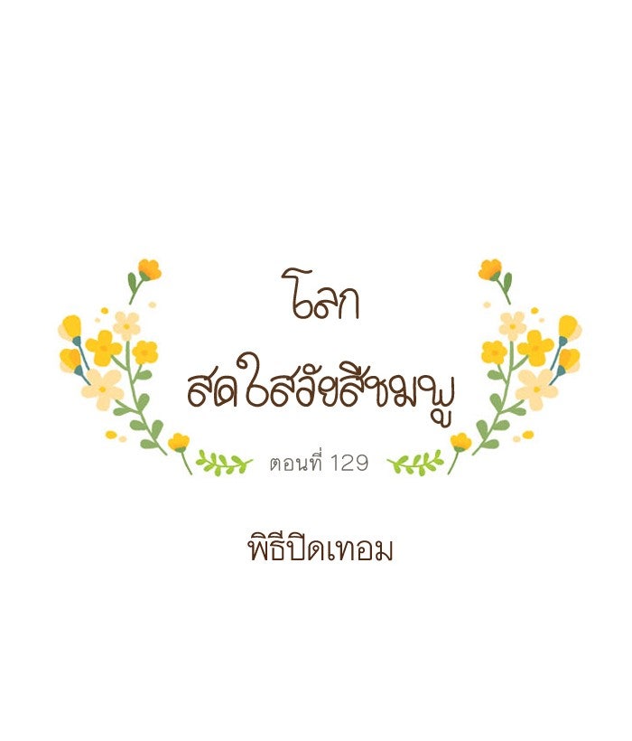 โลกสดใสวัยสีชมพู - หน้า 6