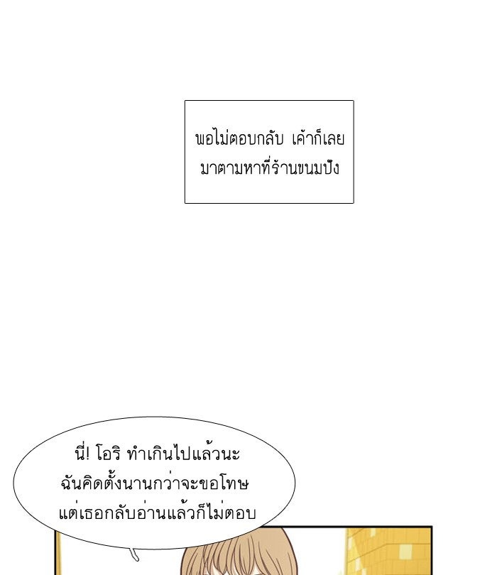 โลกสดใสวัยสีชมพู - หน้า 33