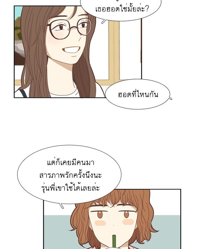 โลกสดใสวัยสีชมพู - หน้า 8