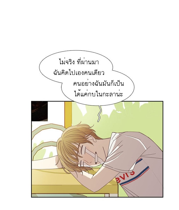 โลกสดใสวัยสีชมพู - หน้า 32