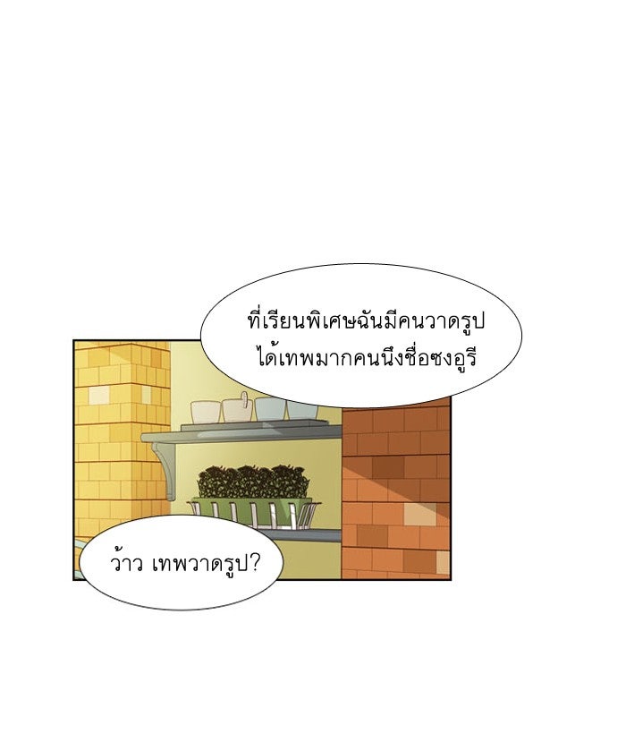 โลกสดใสวัยสีชมพู - หน้า 33