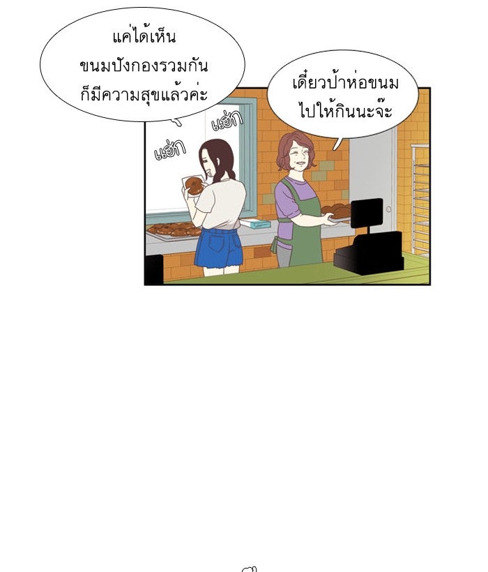 โลกสดใสวัยสีชมพู - หน้า 44