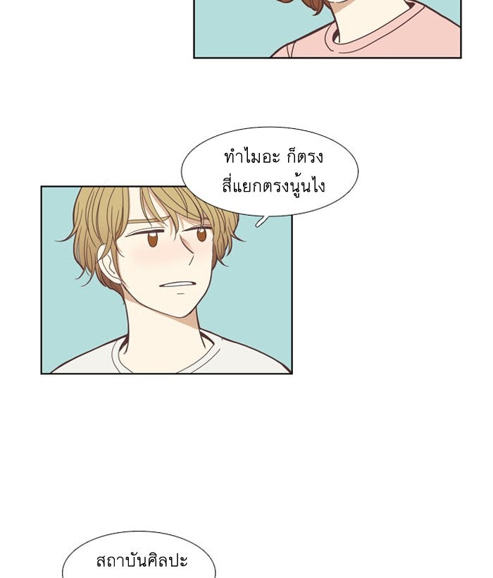 โลกสดใสวัยสีชมพู - หน้า 53