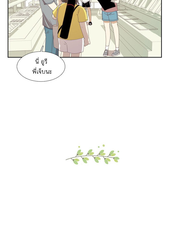 โลกสดใสวัยสีชมพู - หน้า 67