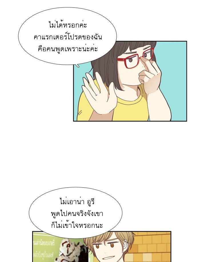 โลกสดใสวัยสีชมพู - หน้า 39