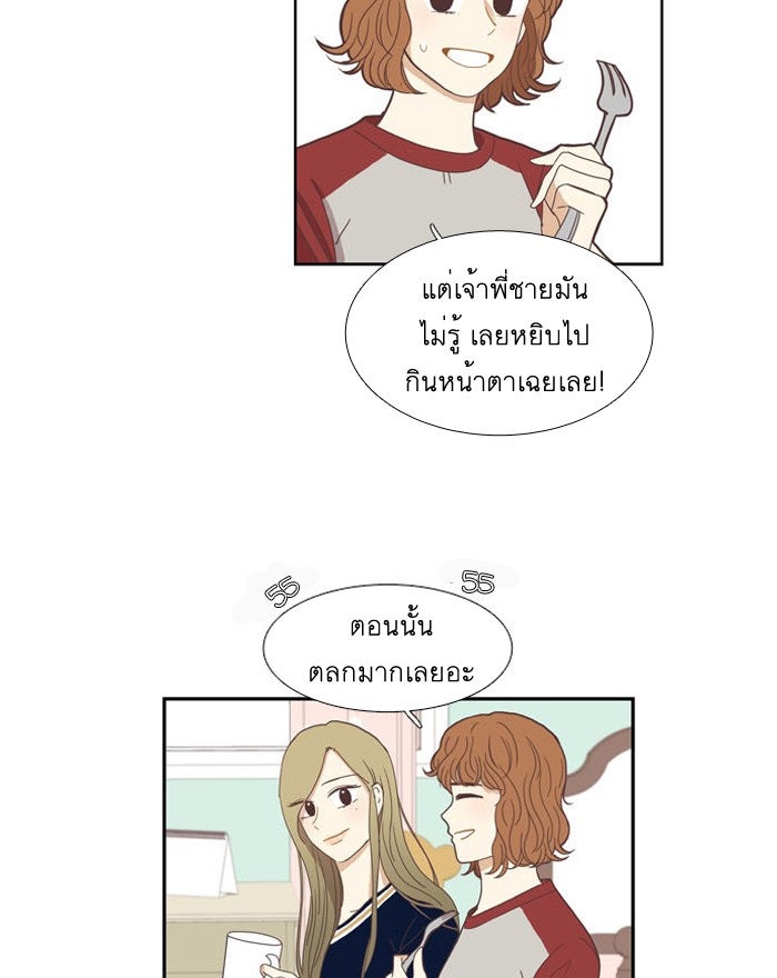 โลกสดใสวัยสีชมพู - หน้า 13