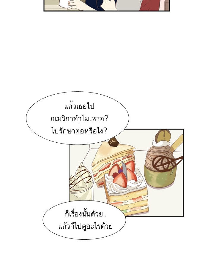 โลกสดใสวัยสีชมพู - หน้า 14