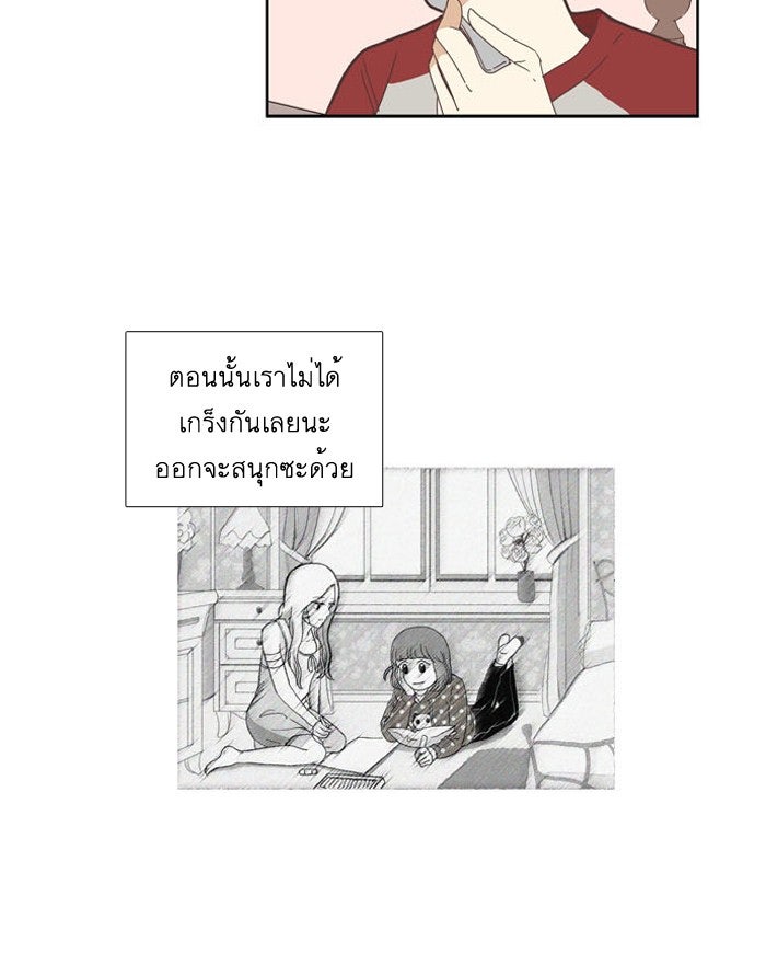 โลกสดใสวัยสีชมพู - หน้า 17