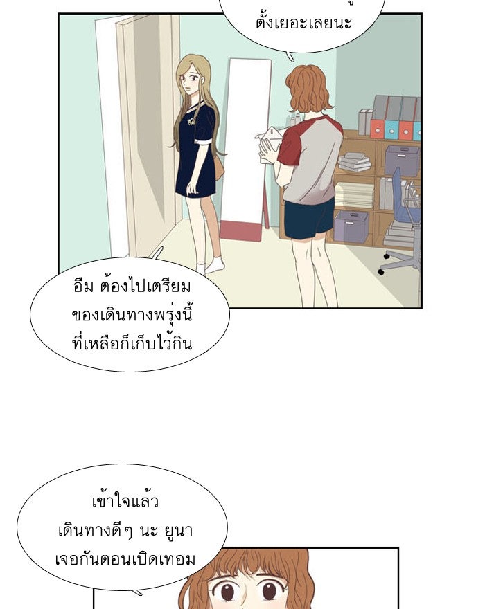 โลกสดใสวัยสีชมพู - หน้า 19